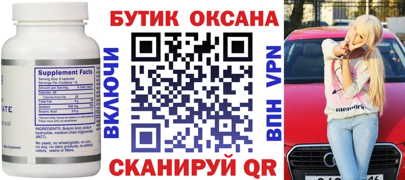 Купить  Нижний Новгород  Бутират 1.4BDO 